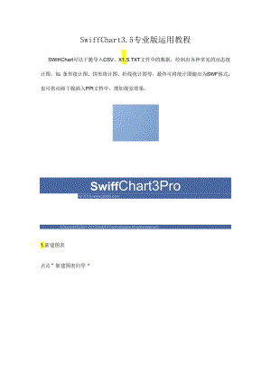 Swiff Chart 35使用教程.docx