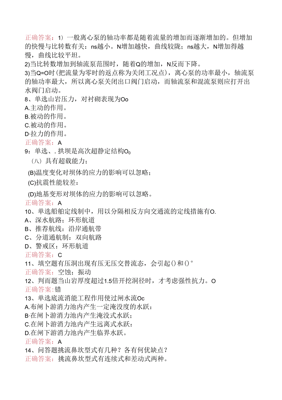 水利工程：水工建筑物找答案（三）.docx_第2页