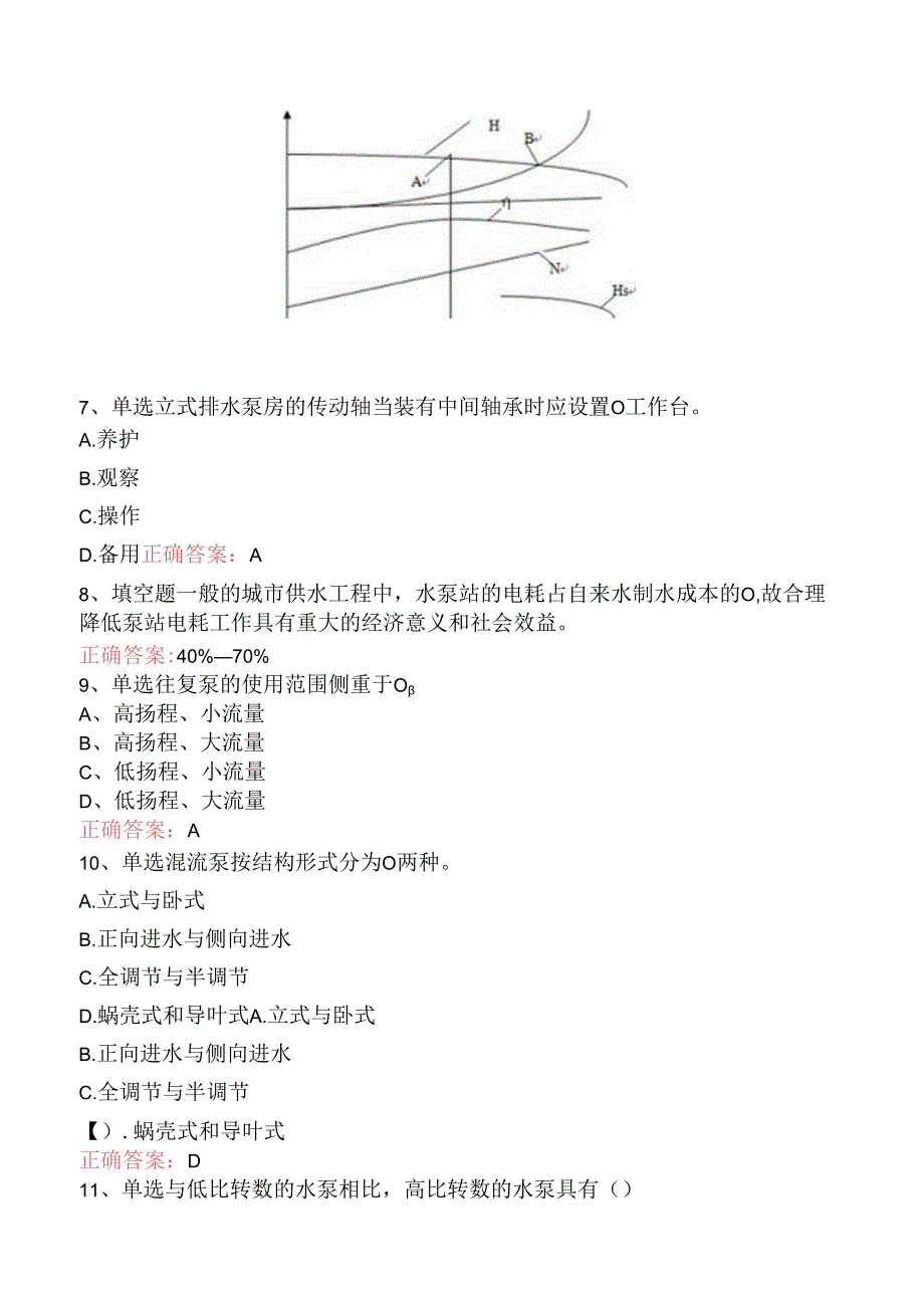 水利工程：泵与泵站考点巩固（三）.docx_第2页