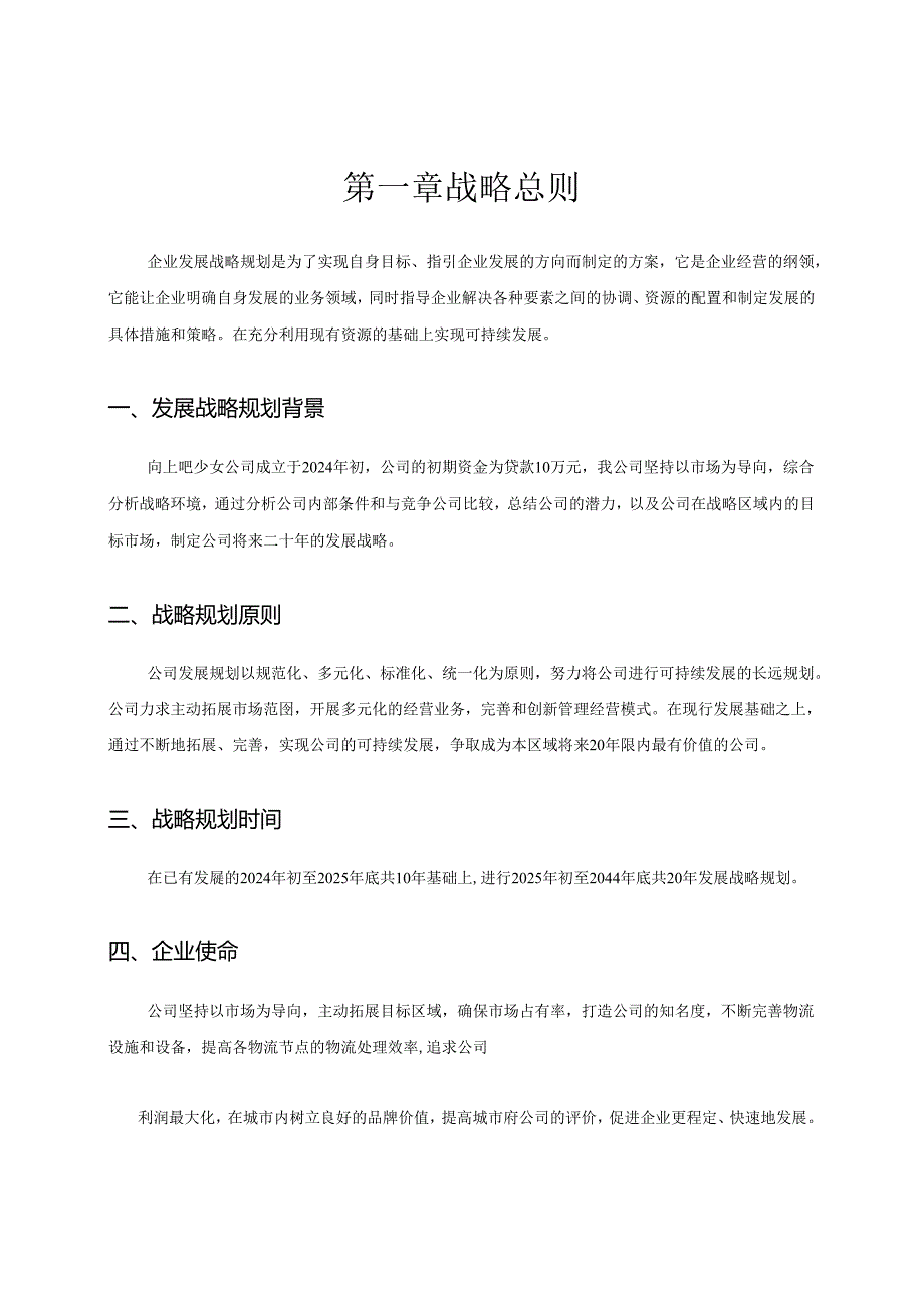 2024物流管理挑战赛方案书.docx_第2页