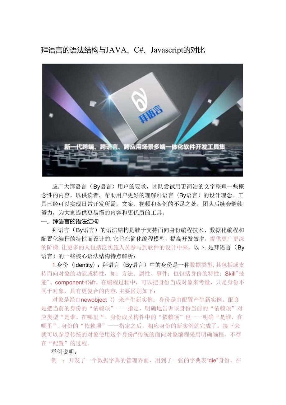 拜语言的语法结构与JAVA、C#、Javascript的对比.docx_第1页