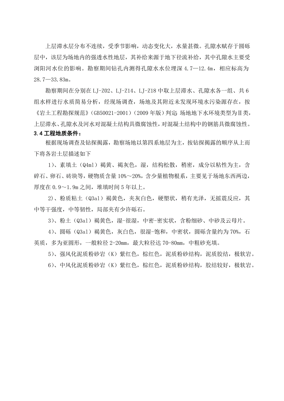 梨江撇洪渠改造工程箱涵基坑支护施工组织设计.doc_第3页