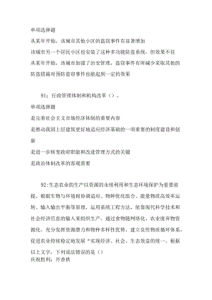 事业单位招聘考试复习资料-上街事业单位招聘2017年考试真题及答案解析【word打印版】.docx