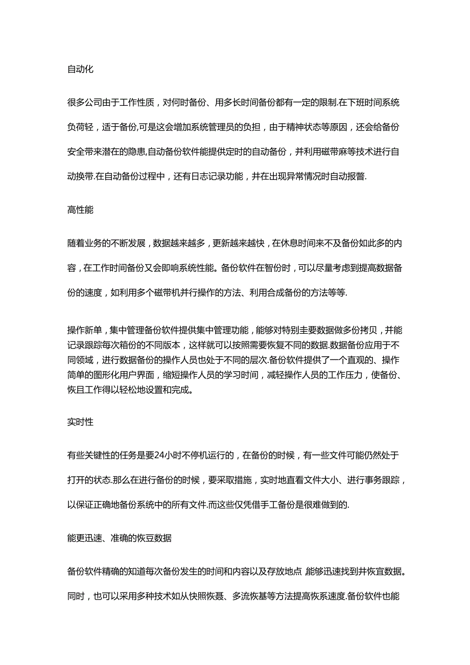 企业数据备份策略规划设计.docx_第3页