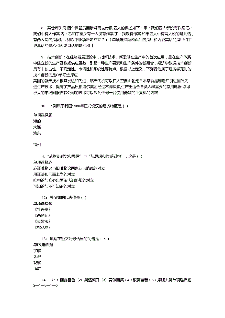 事业单位招聘考试复习资料-上高2015年事业编招聘考试真题及答案解析【打印版】.docx_第2页