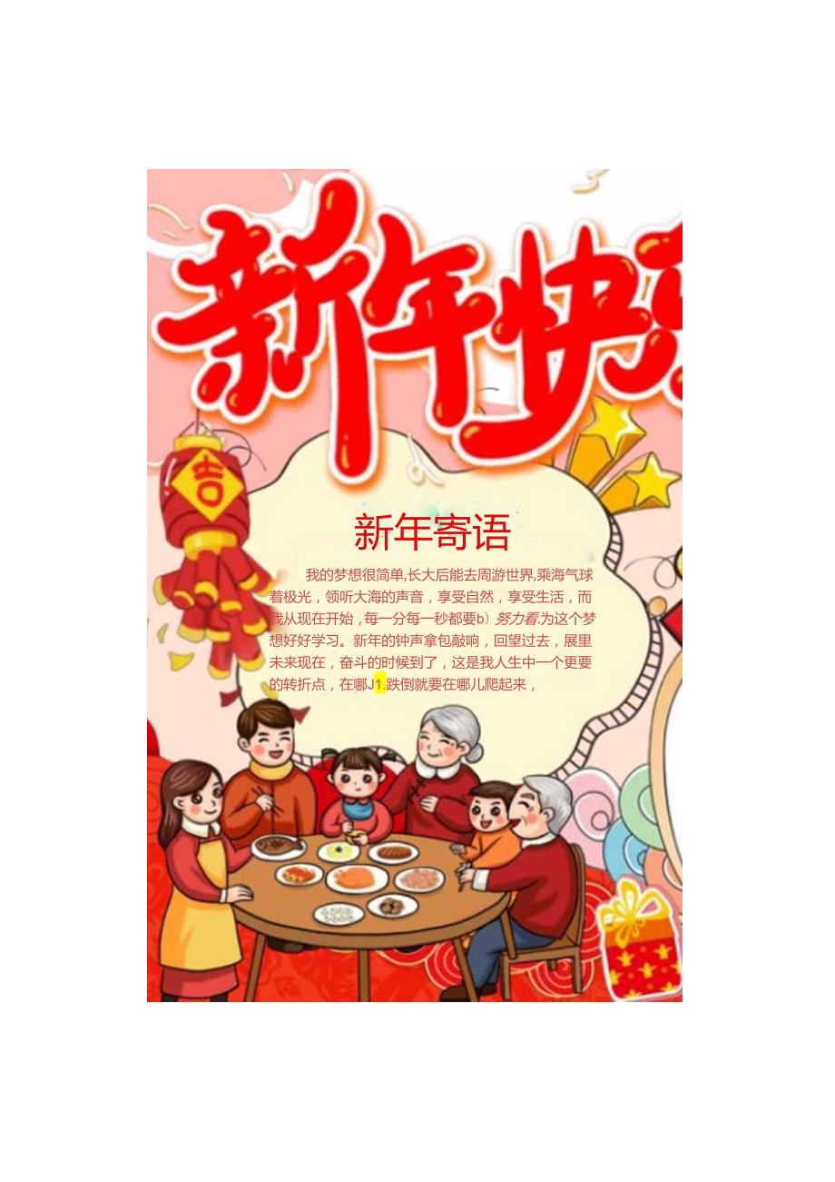 中国风新年小报电子小报手抄报.docx_第2页