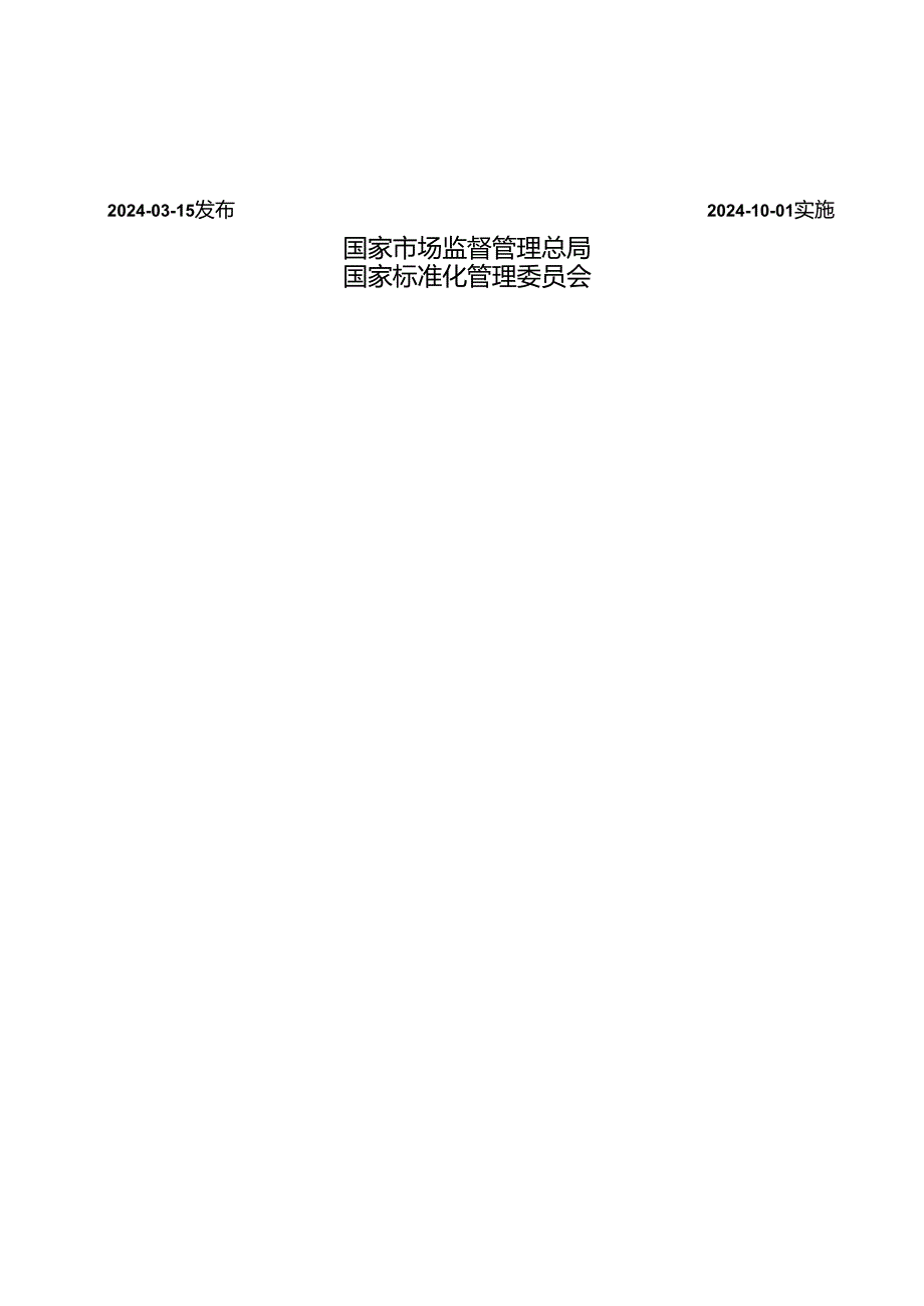 GB∕T 1504-2024 铸铁轧辊.docx_第2页