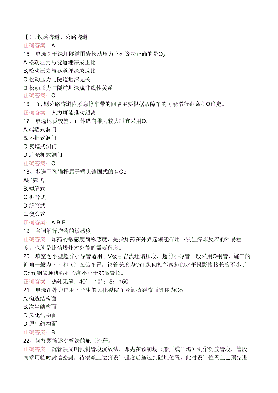 隧道工考试考点巩固（题库版）.docx_第3页
