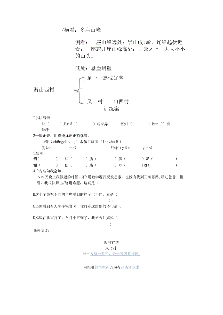 5古诗两首.docx_第2页