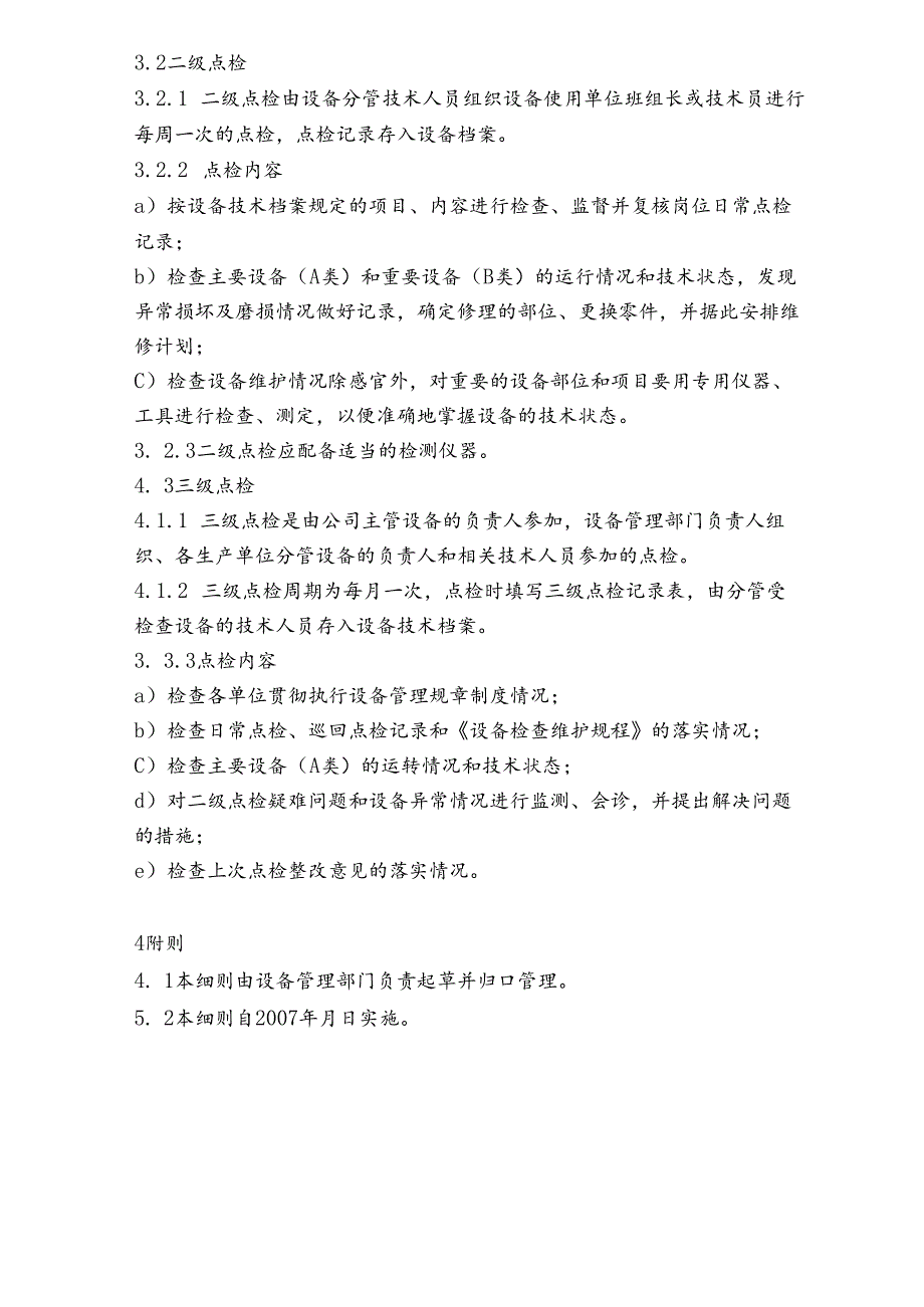 NRCC6000td水泥熟料生产线管理制度(设备)机械设备点检制度.docx_第2页