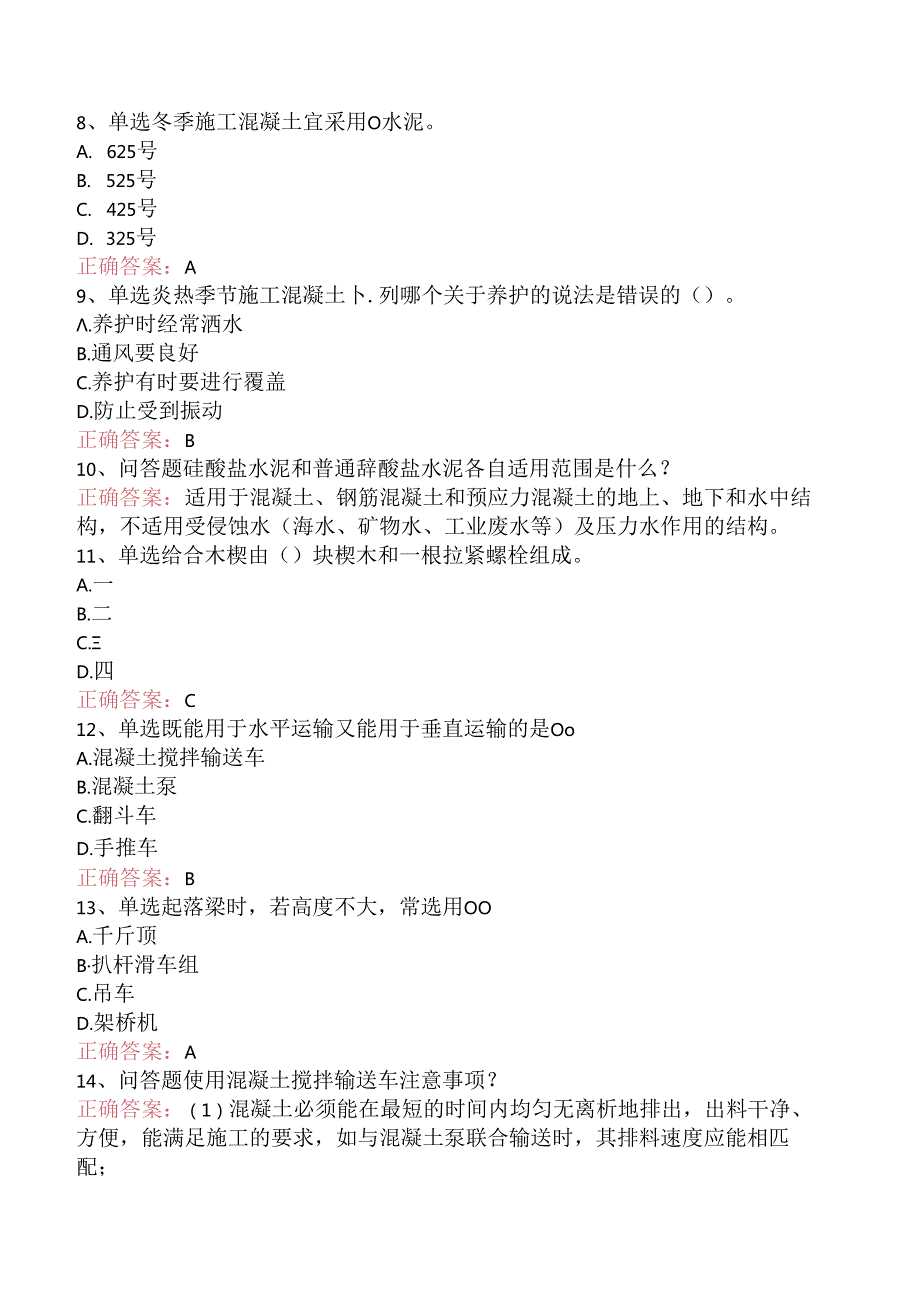 铁路桥梁工：初级铁路桥梁工（强化练习）.docx_第2页