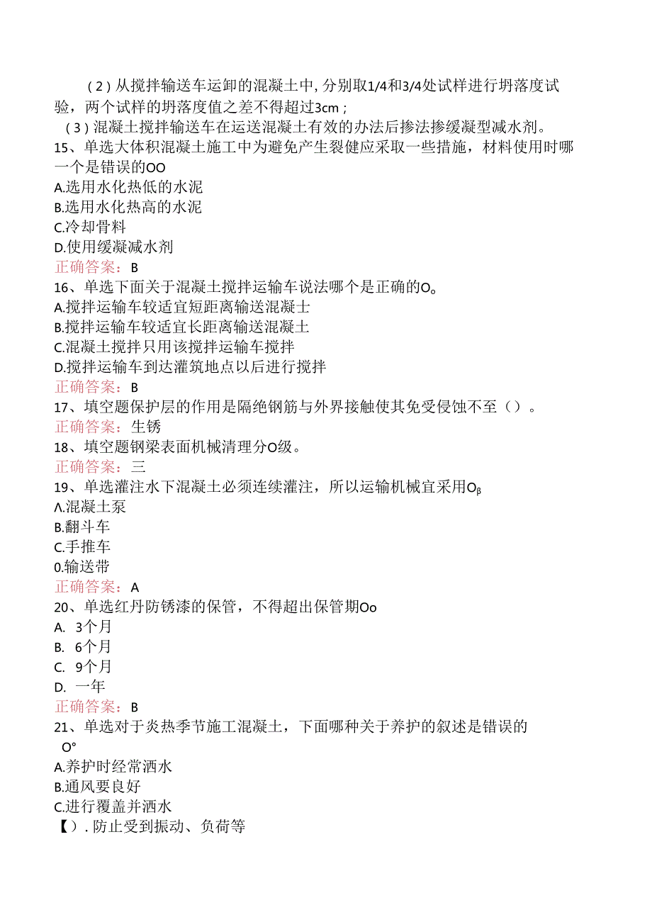 铁路桥梁工：初级铁路桥梁工（强化练习）.docx_第3页