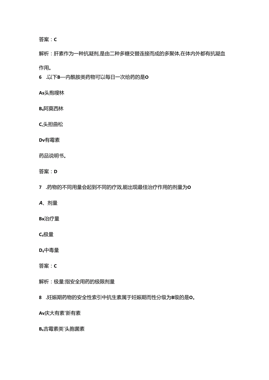 2024年青海省基本药物合理使用技能竞赛理论考试题库（附答案）.docx_第3页