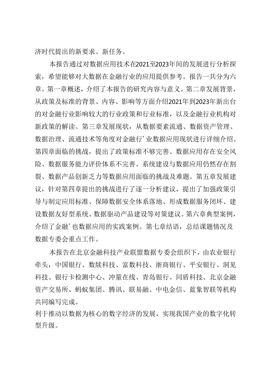 金融业数据应用发展报告（2023）.docx_第3页