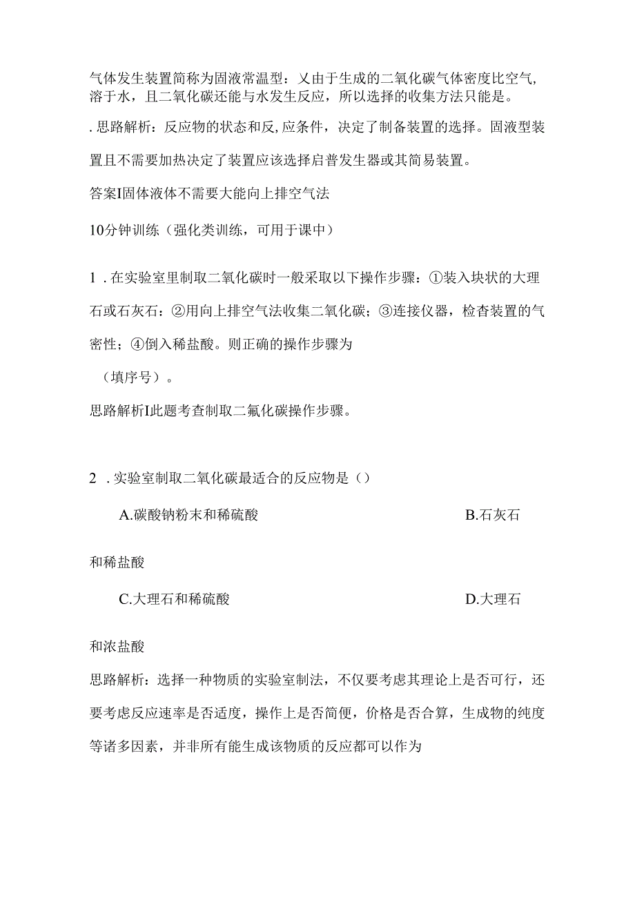 二氧化碳制取的研究练习题.docx_第2页