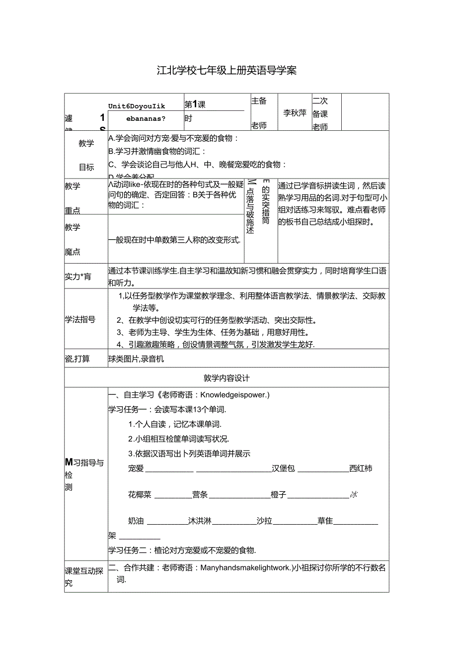 Unit6 Do you like bananas导学案.docx_第1页