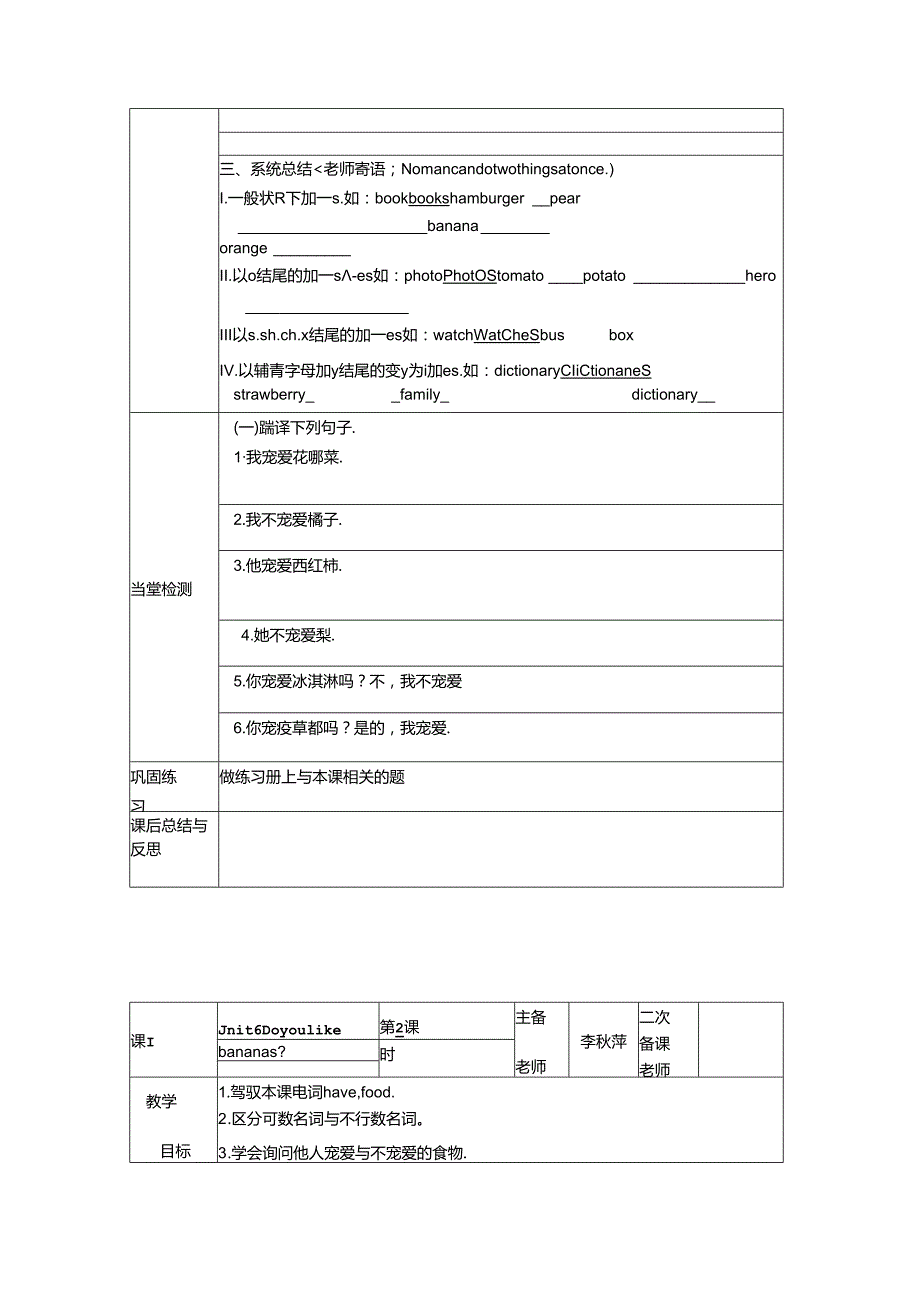 Unit6 Do you like bananas导学案.docx_第2页