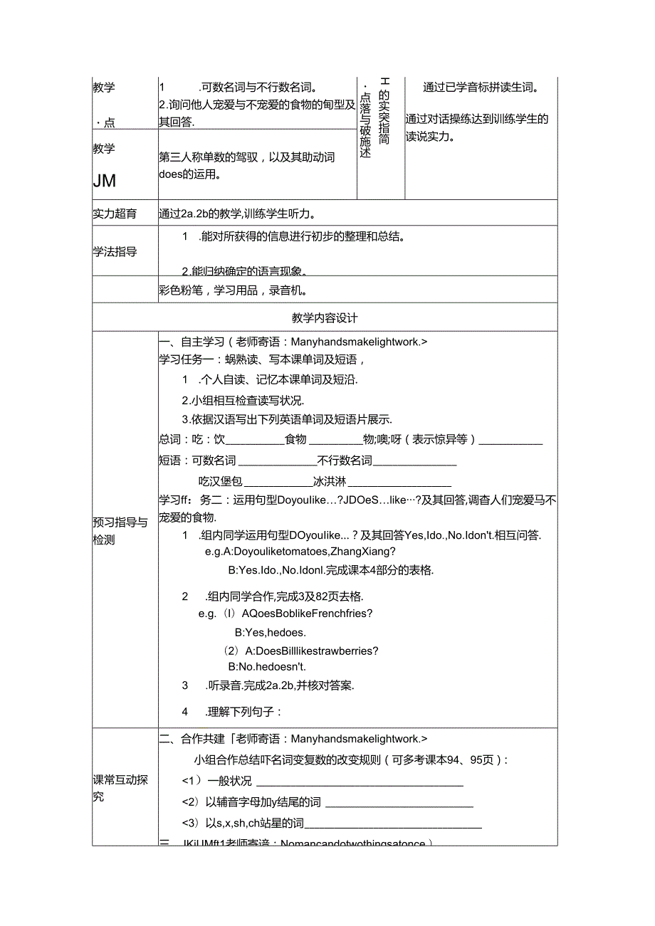 Unit6 Do you like bananas导学案.docx_第3页