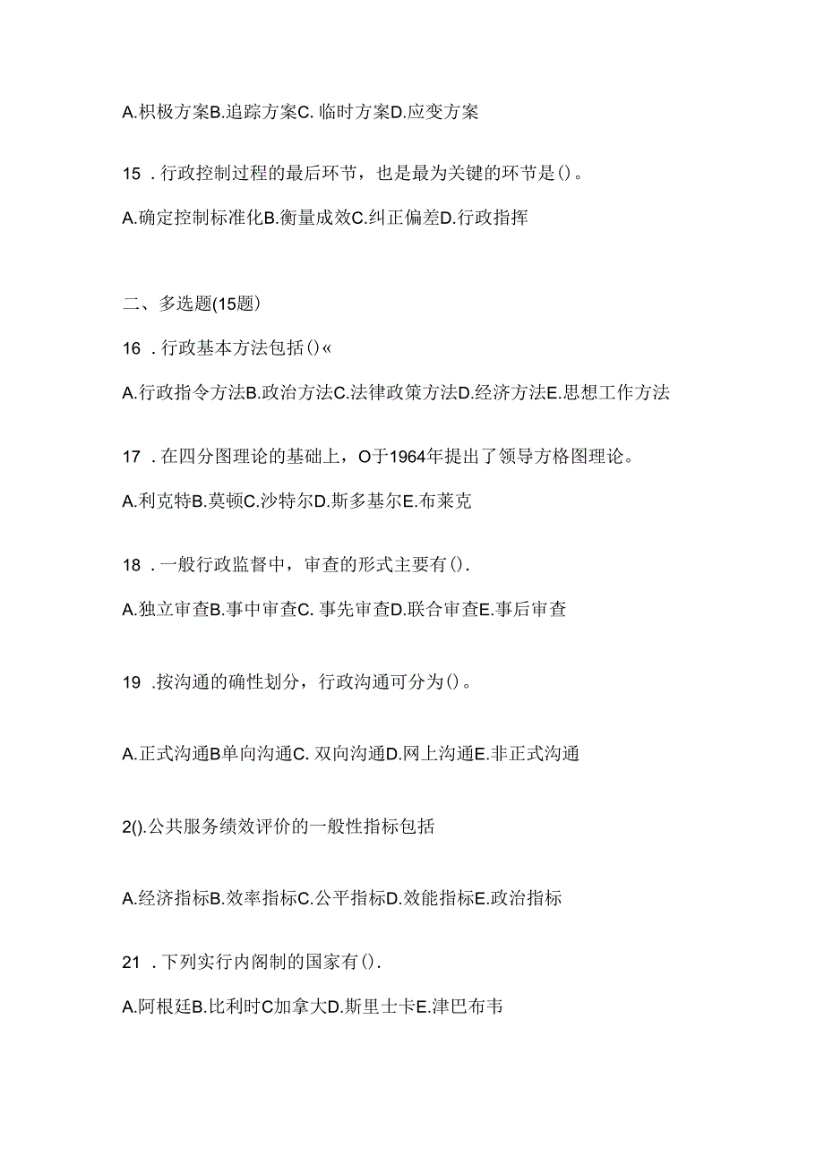 2024最新国家开放大学（电大）《公共行政学》形考作业.docx_第3页