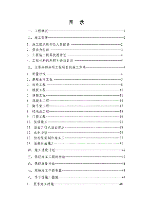 框架四层办公楼工程施工组织设计（技术标） .doc