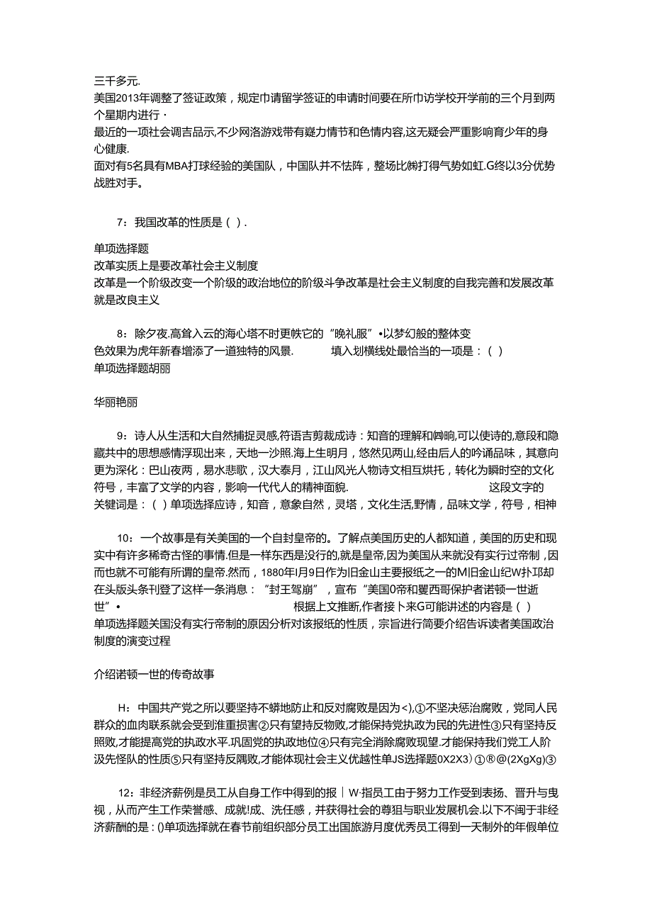 事业单位招聘考试复习资料-上高2017年事业单位招聘考试真题及答案解析【完整版】_2.docx_第2页