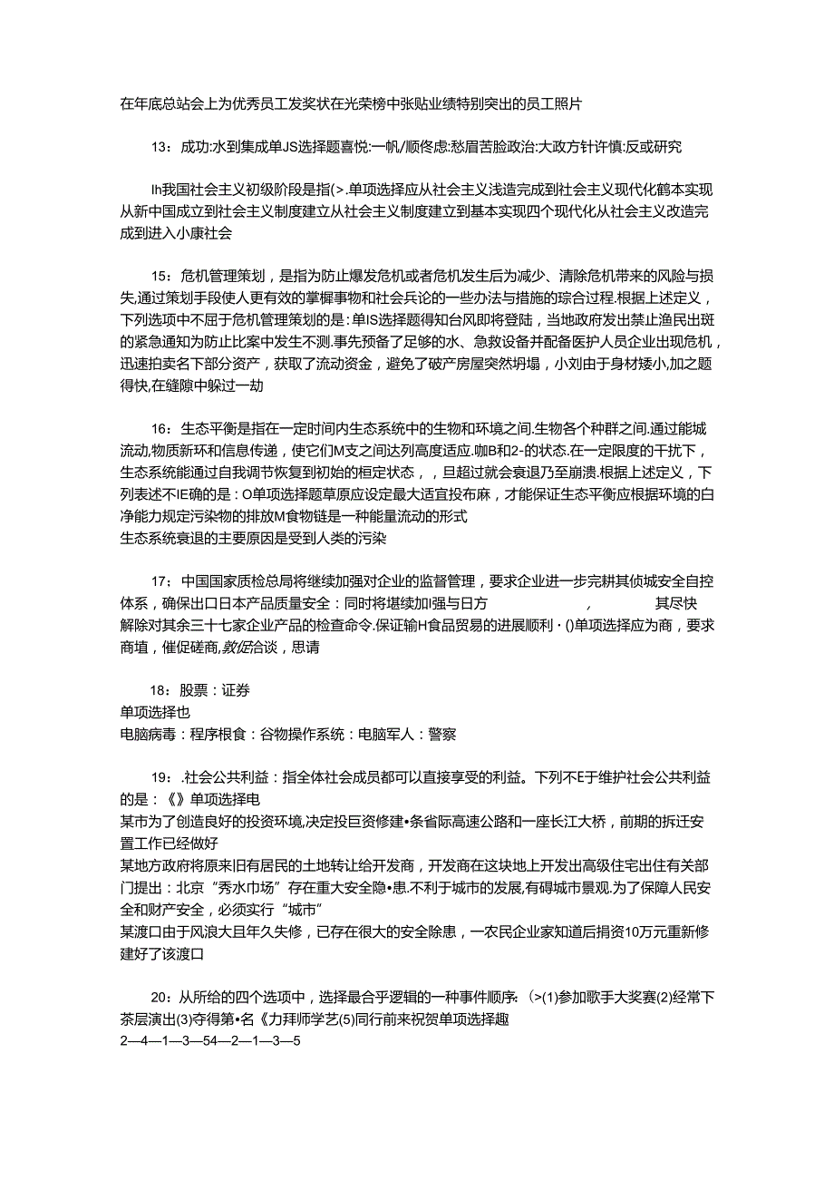 事业单位招聘考试复习资料-上高2017年事业单位招聘考试真题及答案解析【完整版】_2.docx_第3页