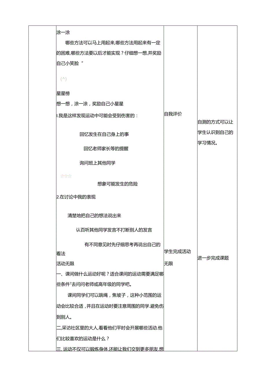 活动二《运动安全》教案 沪科黔科版综合实践活动二年级上册.docx_第3页