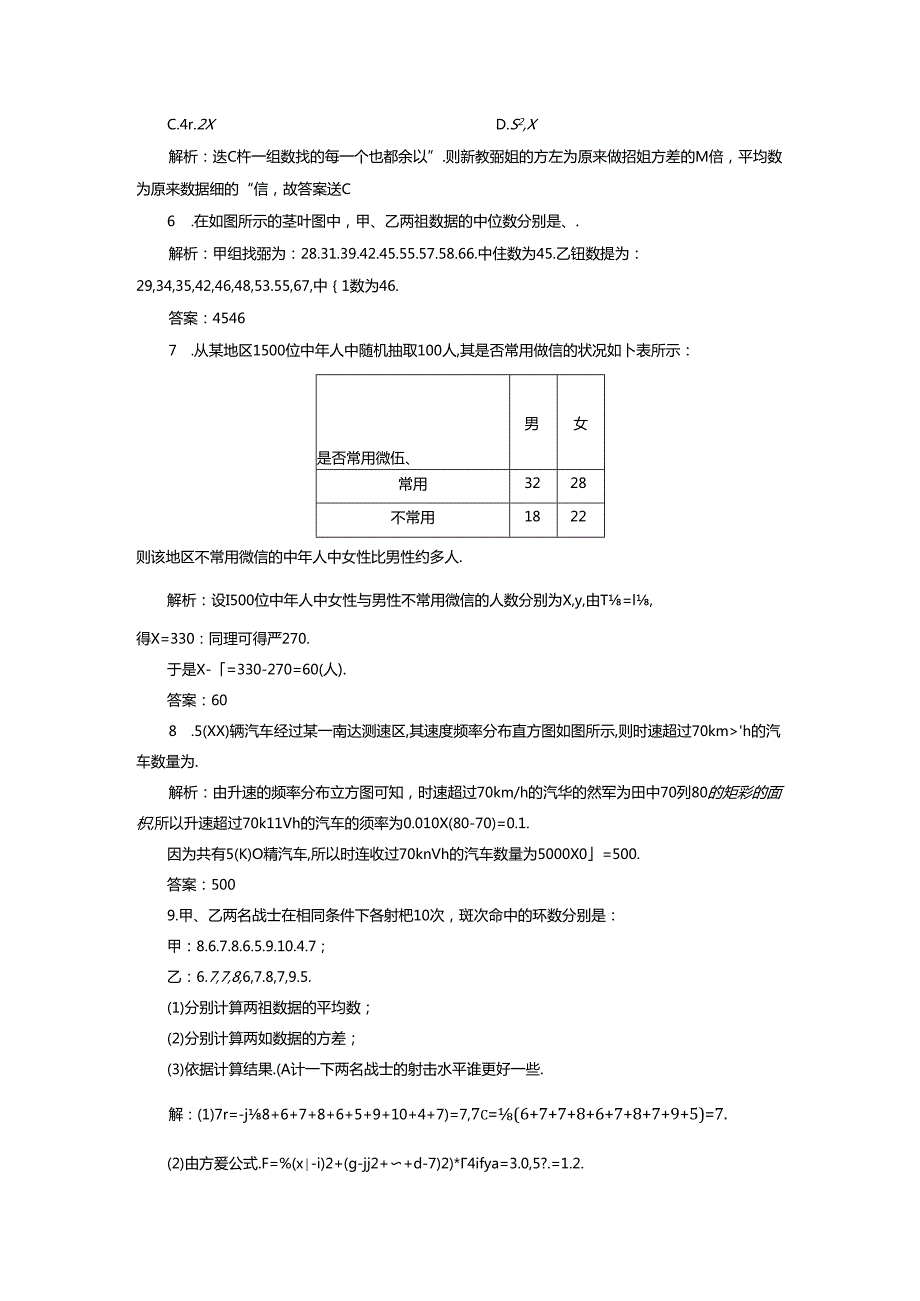 7 习题课应用案巩固提升案.docx_第2页