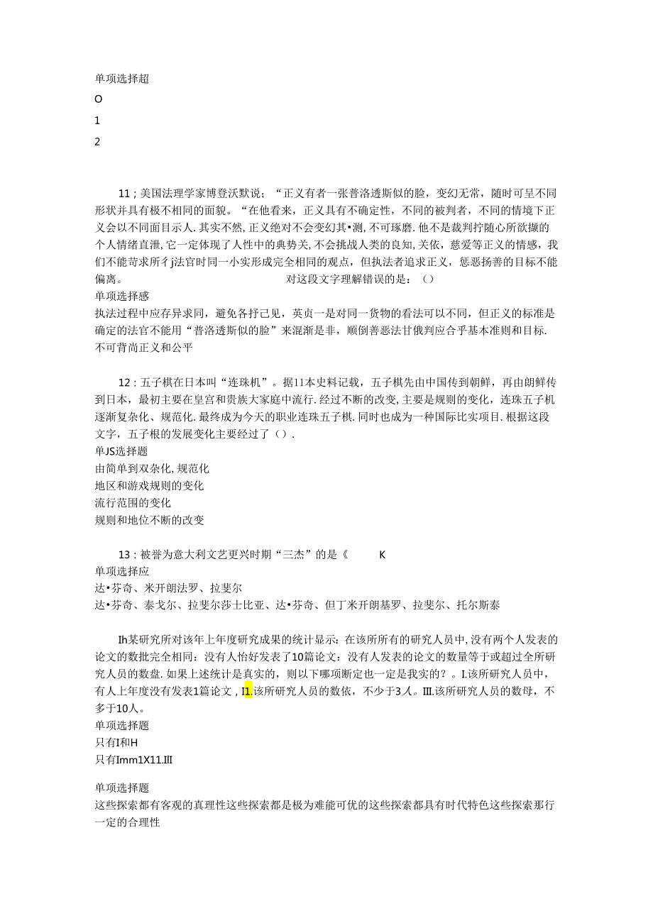 事业单位招聘考试复习资料-东坡2019年事业编招聘考试真题及答案解析【整理版】_1.docx_第2页