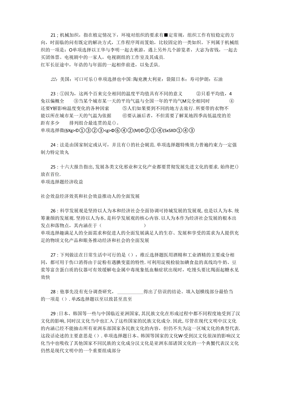 事业单位招聘考试复习资料-东坡2019年事业编招聘考试真题及答案解析【整理版】_1.docx_第3页