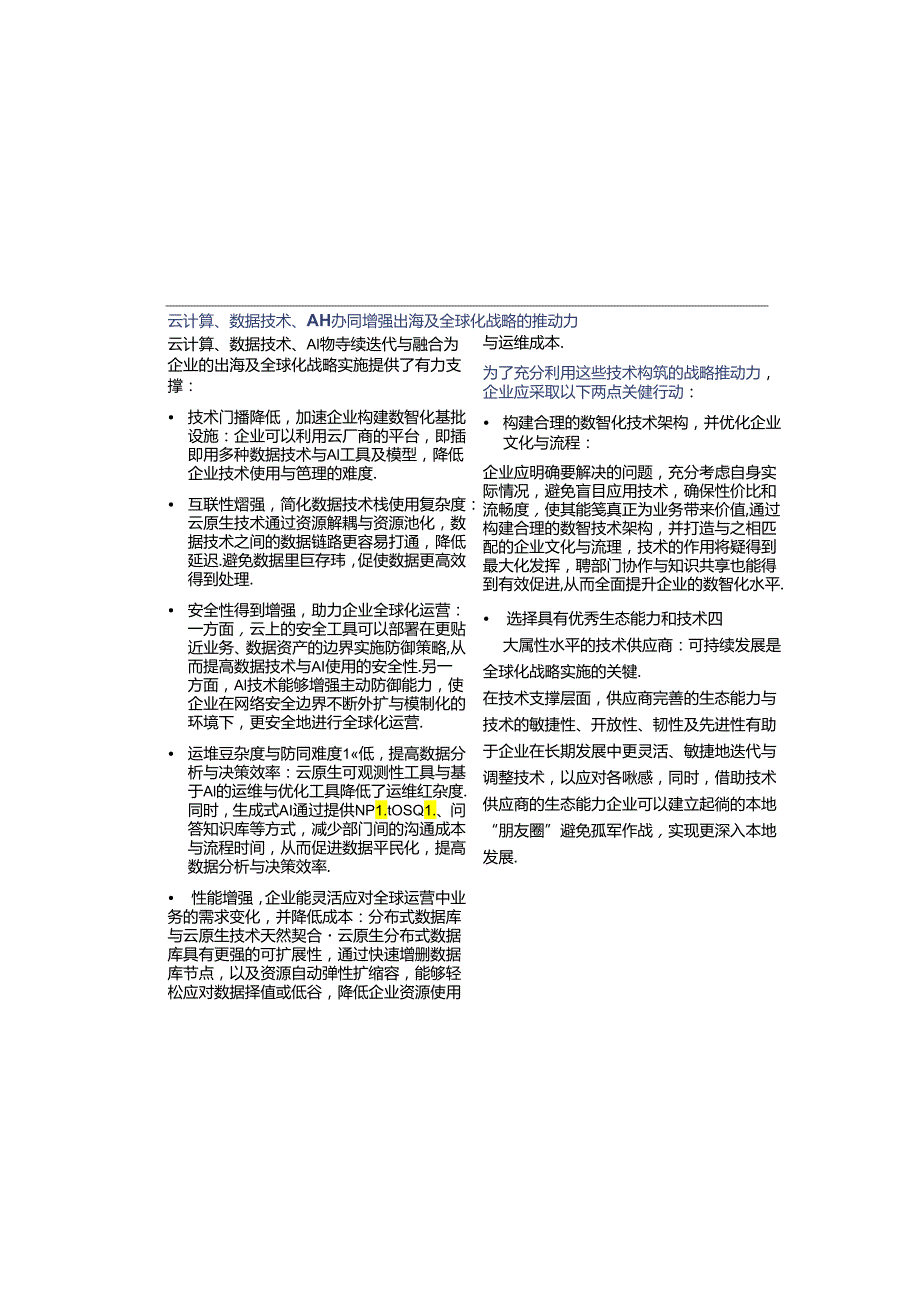 沙利文 PingCAP -中国企业全球化运营白皮书——从“走出去”迈向“融入”的可持续之旅.docx_第2页