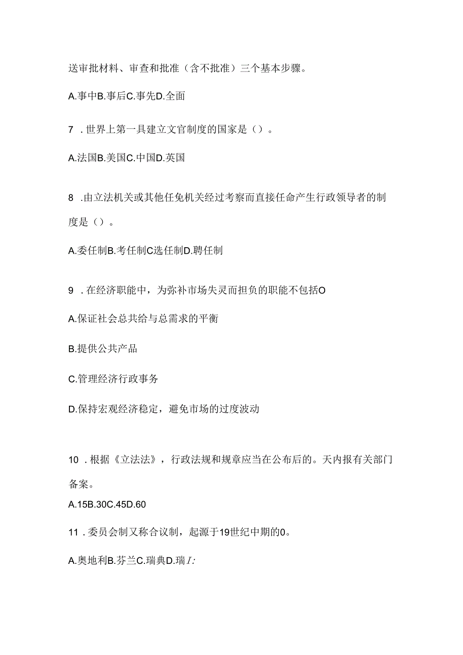 2024年度最新国开《公共行政学》考试复习重点试题及答案.docx_第2页