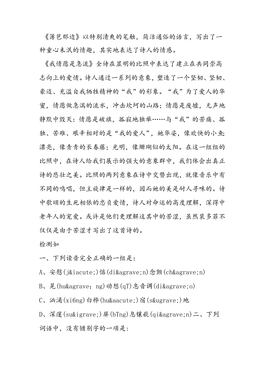 《外国诗三首》学习指导.docx_第2页