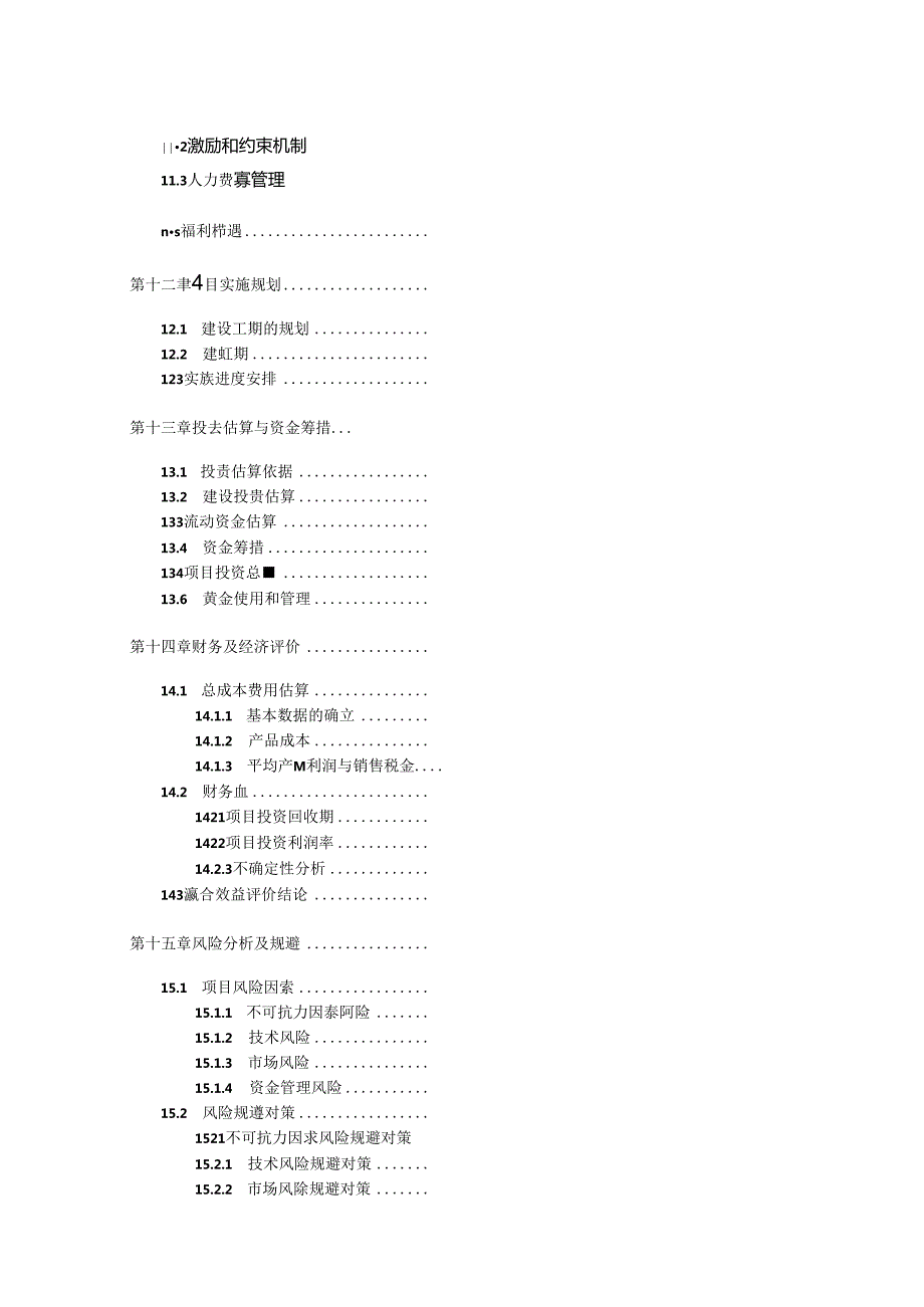 毛型聚丙烯腈短纤维项目可行性研究报告立项审批报告.docx_第2页