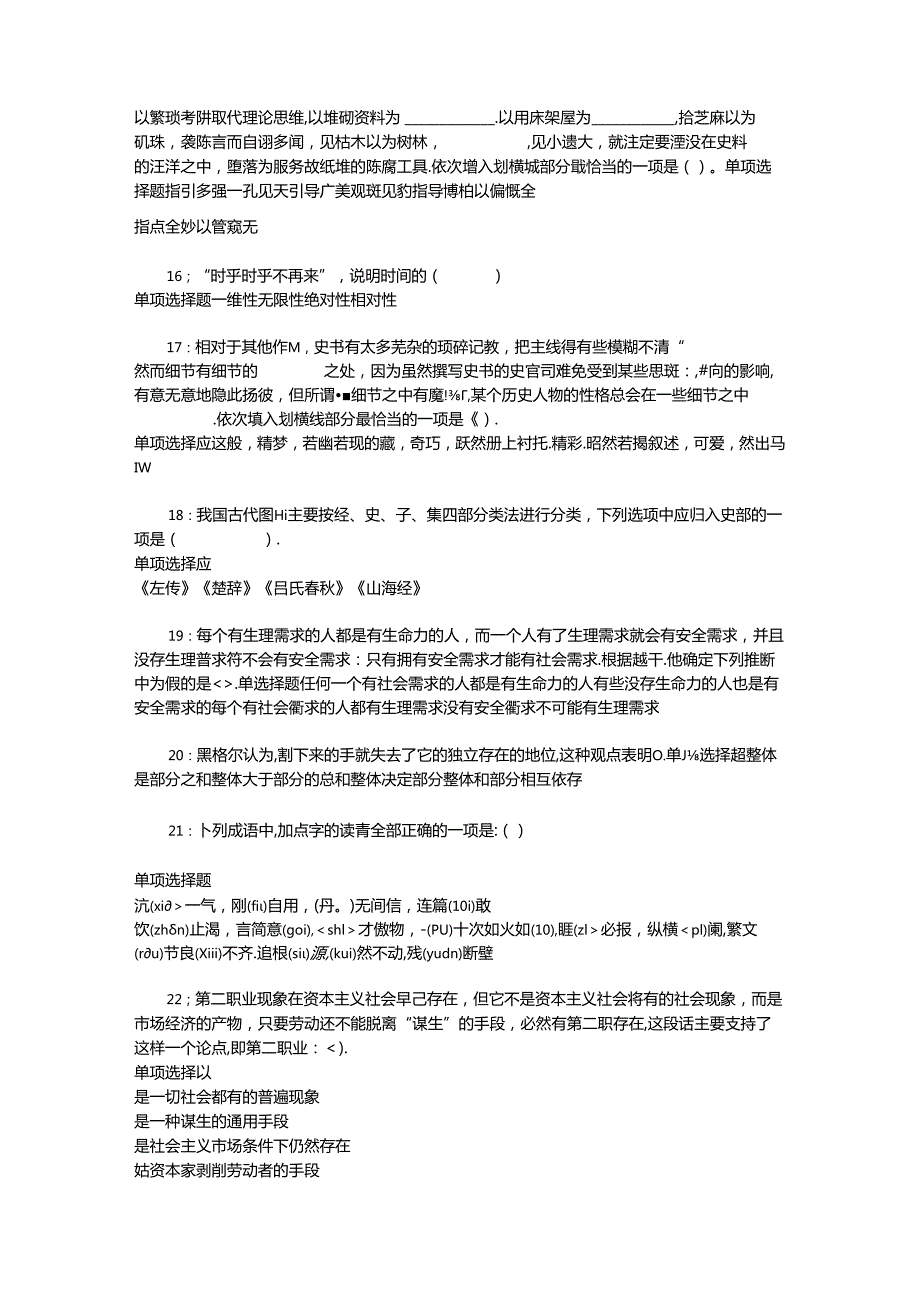 事业单位招聘考试复习资料-东台事业单位招聘2017年考试真题及答案解析【打印版】.docx_第3页