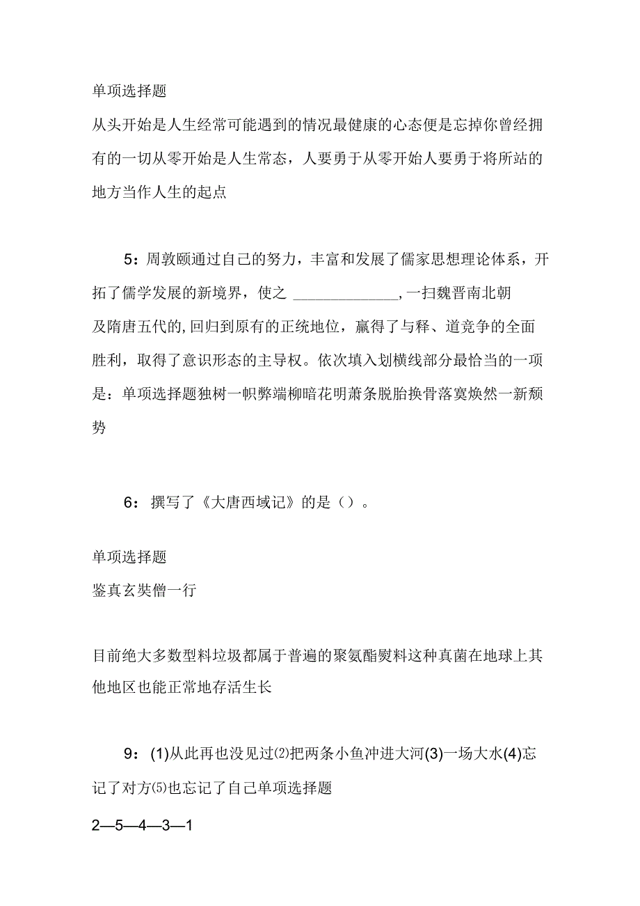 事业单位招聘考试复习资料-上饶事业编招聘2019年考试真题及答案解析【最新word版】.docx_第2页