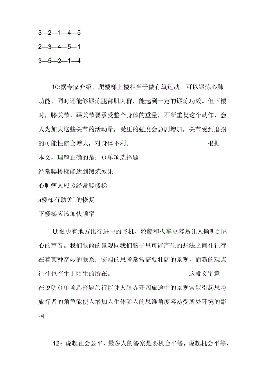 事业单位招聘考试复习资料-上饶事业编招聘2019年考试真题及答案解析【最新word版】.docx_第3页