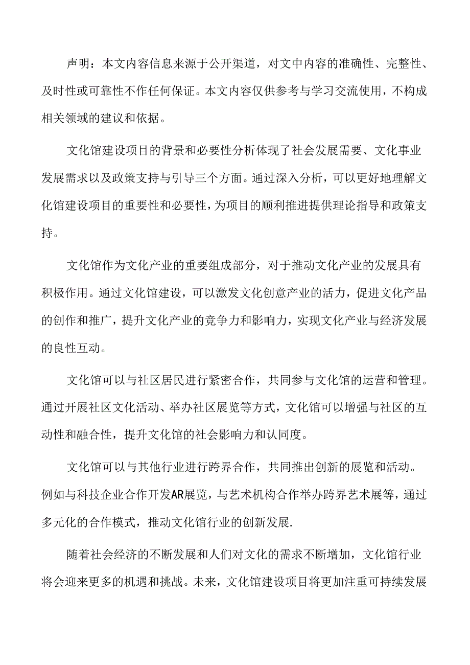 文化馆行业影响因素.docx_第2页