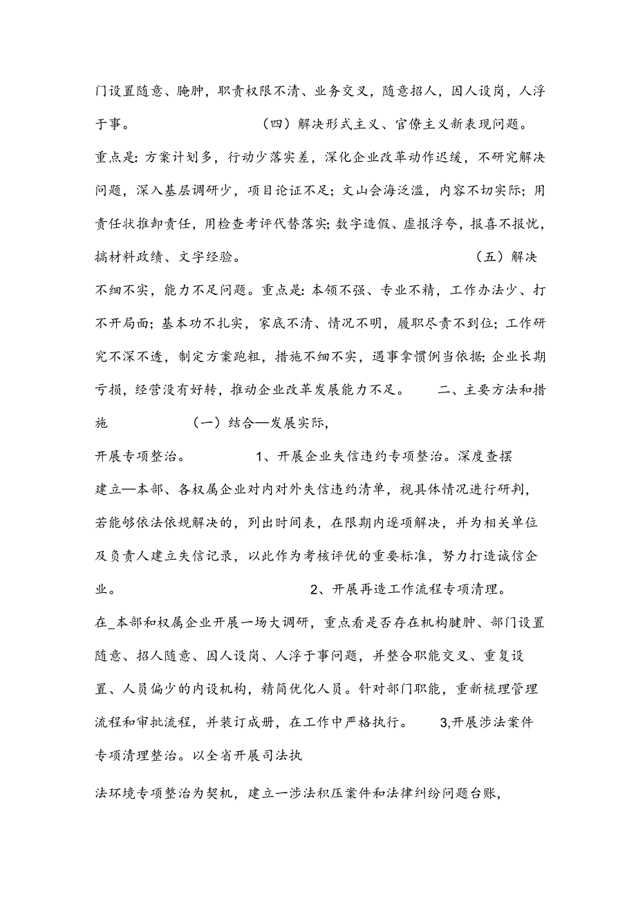 营商环境自查自纠报告及整改措施三篇.docx_第3页