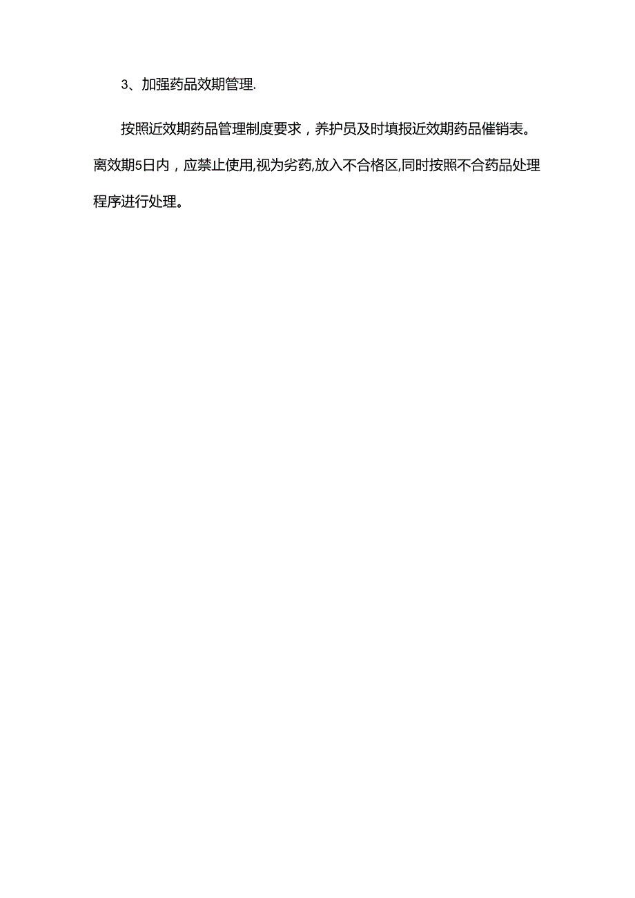 药品医疗器械质量否决规定.docx_第2页