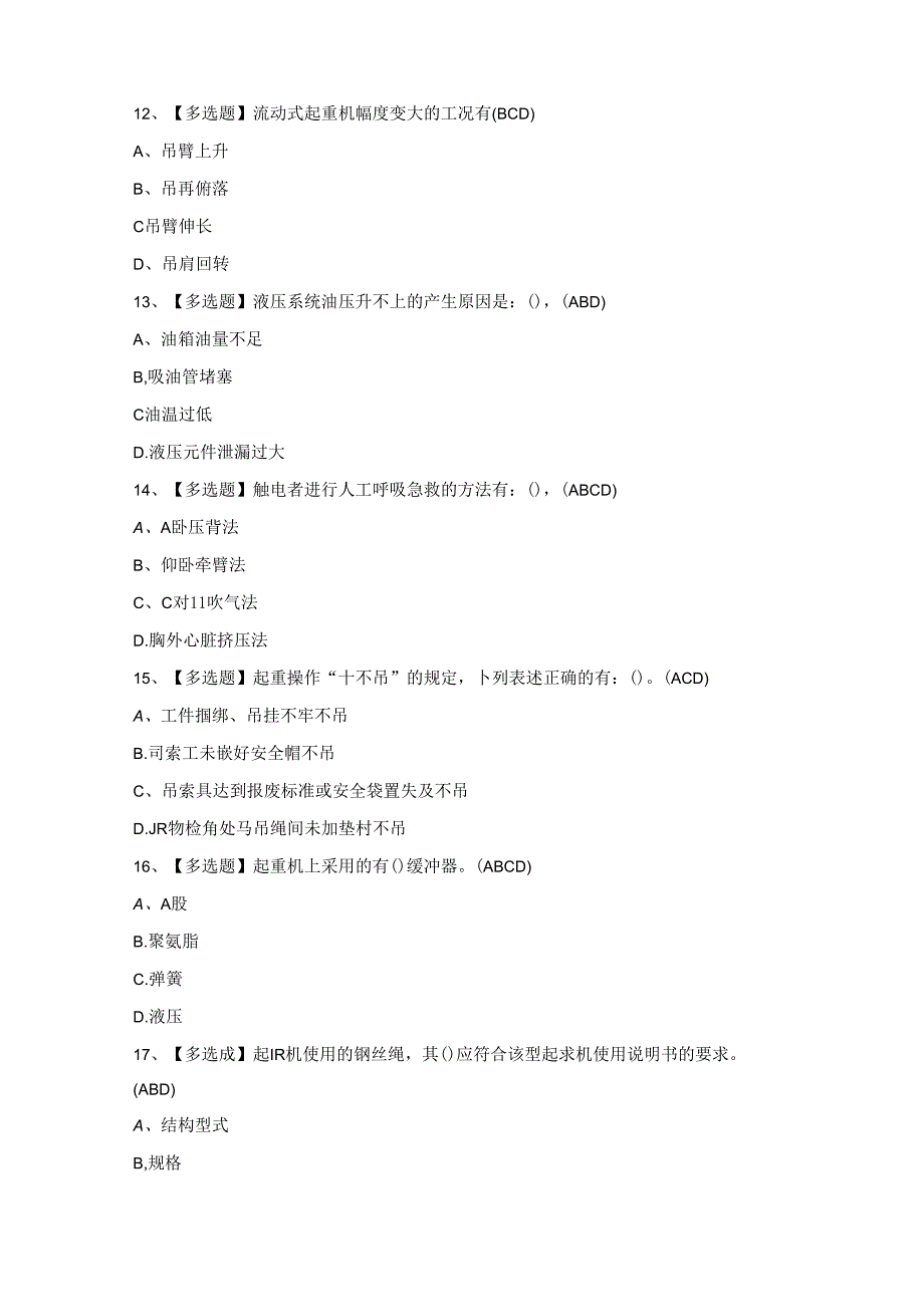 2024年流动式起重机司机模拟题及答案.docx_第3页