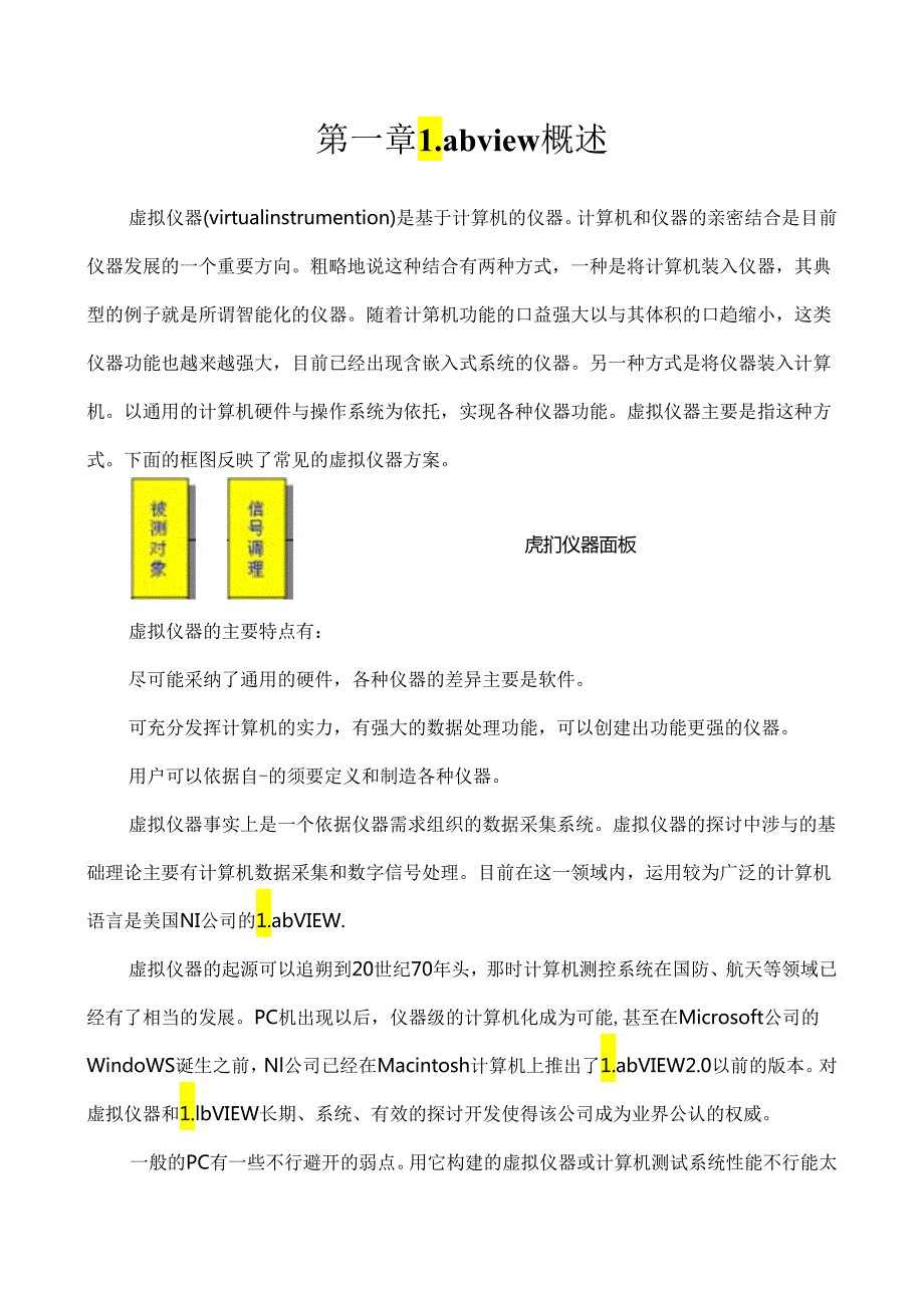 labview讲义(原始).docx_第1页