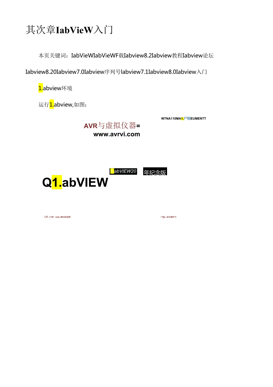 labview讲义(原始).docx_第3页