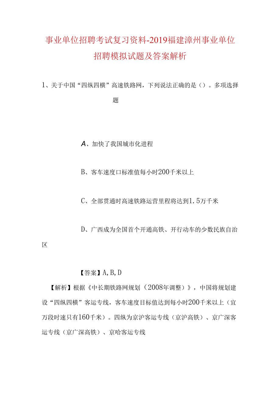 事业单位招聘考试复习资料-2019福建漳州事业单位招聘模拟试题及答案解析.docx_第1页