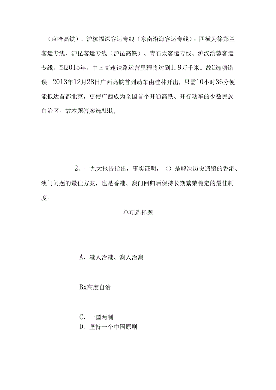 事业单位招聘考试复习资料-2019福建漳州事业单位招聘模拟试题及答案解析.docx_第2页