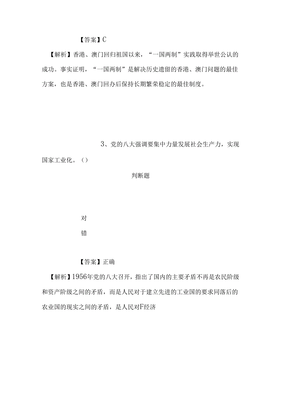 事业单位招聘考试复习资料-2019福建漳州事业单位招聘模拟试题及答案解析.docx_第3页