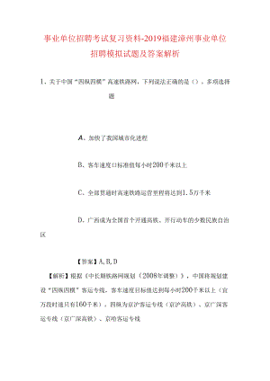 事业单位招聘考试复习资料-2019福建漳州事业单位招聘模拟试题及答案解析.docx