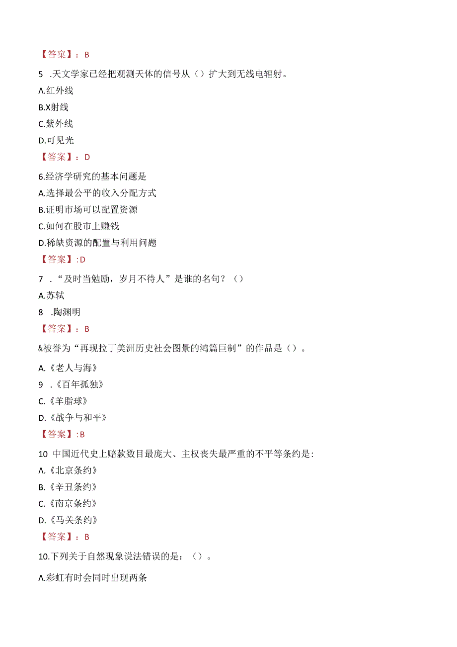 2023年湖南湘潭消防招聘消防执勤车驾驶员考试真题.docx_第2页