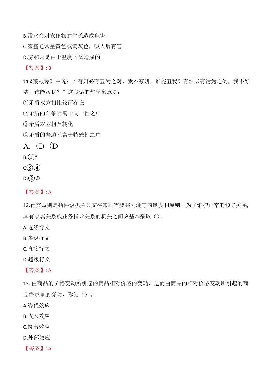 2023年湖南湘潭消防招聘消防执勤车驾驶员考试真题.docx_第3页