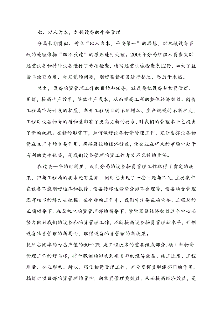 Doiivq物资管理总结例.docx_第1页